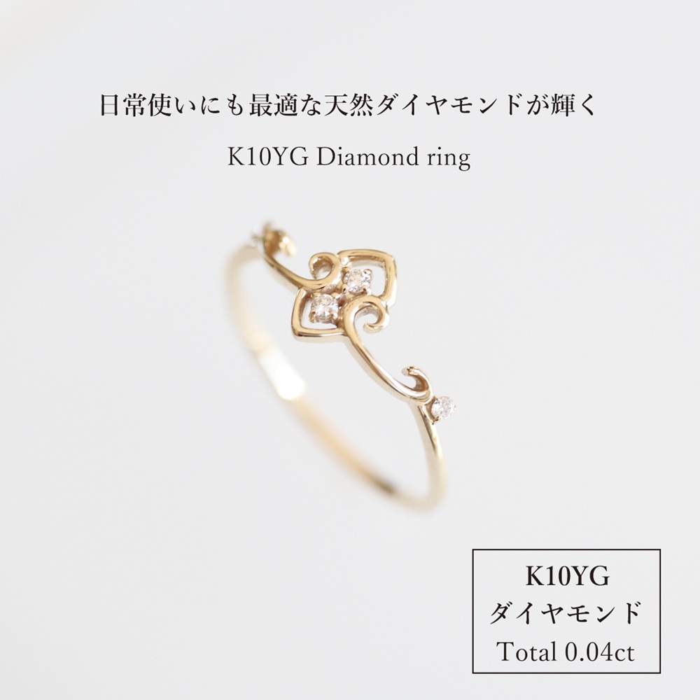 K10YG ダイヤモンドリング　S-5704