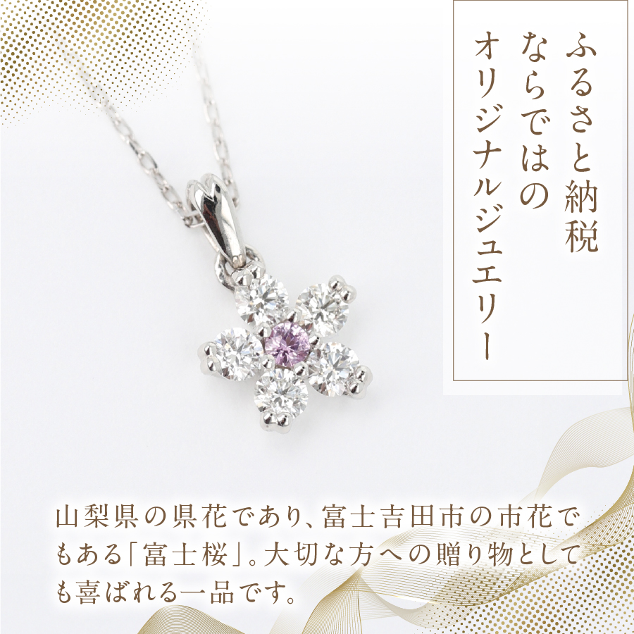 F-002　PT950/PT850　富士桜ピンクサファイアダイヤモンドネックレス
