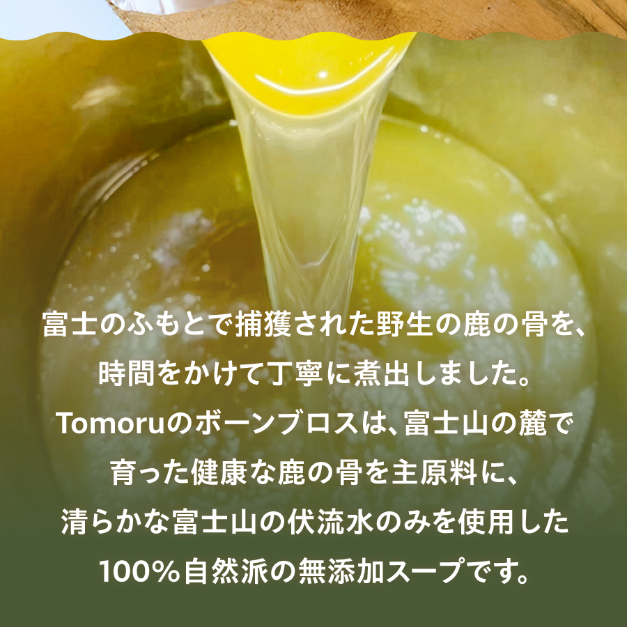 鹿の滋養スープ　贅沢5パックセット