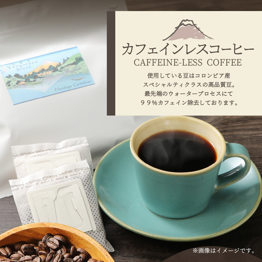 メール便発送【訳ありコーヒー定期便】富士山の湧き水で磨いた スペシャルティコーヒー（ドリップ）12ヶ月【ガイアの夜明け】