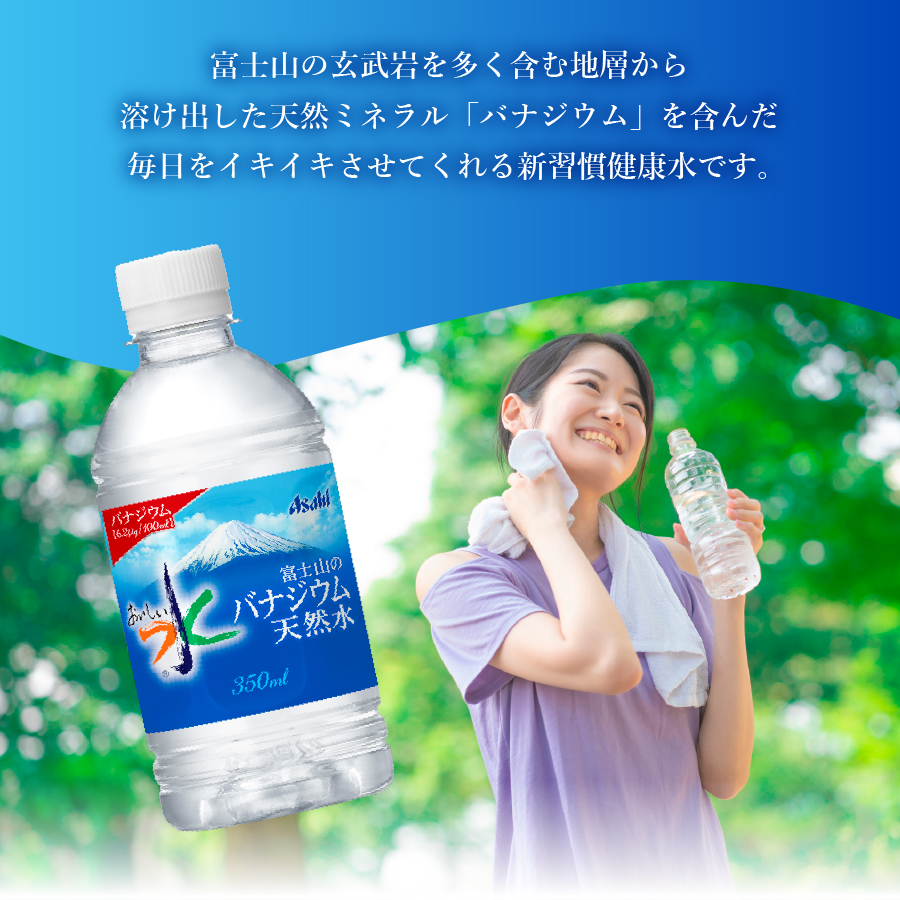 【12か月お届け】富士山のバナジウム天然水 PET350ml×2箱(48本入り)