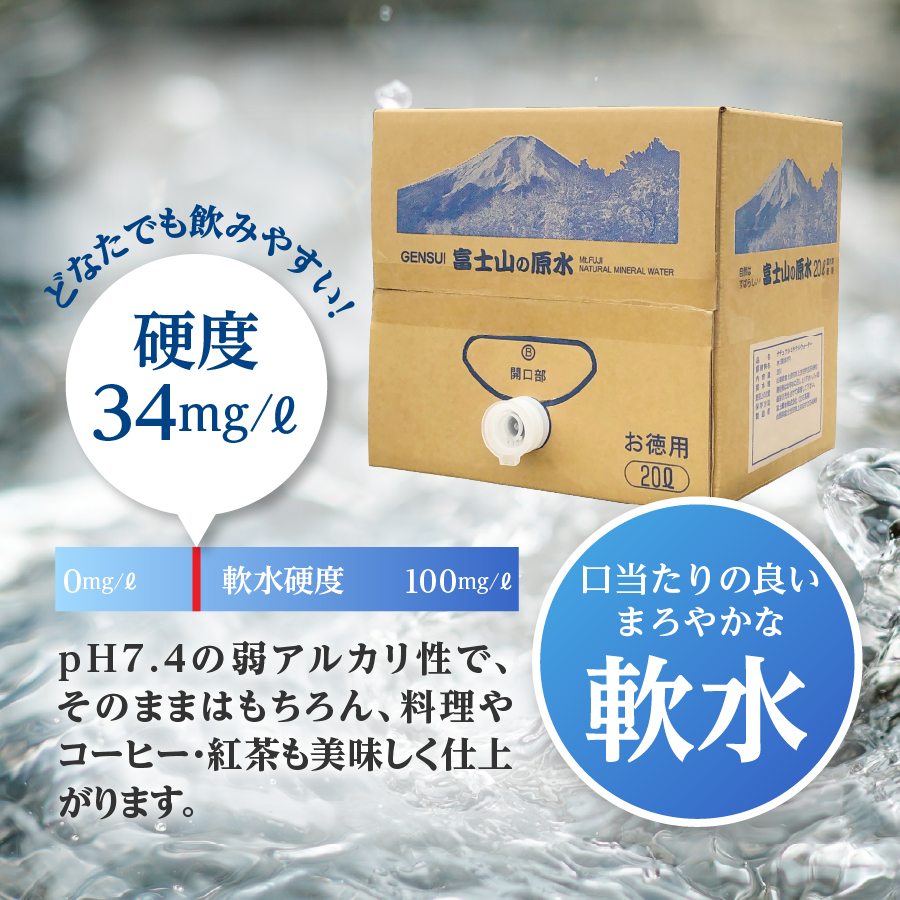 【年6回・隔月お届け】バナジウム天然水定期便 富士山の原水 20L BIB