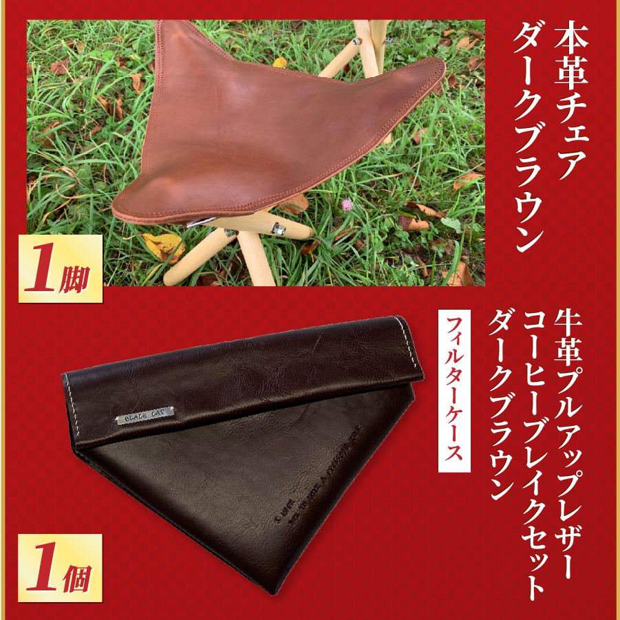 【福袋】富士山アウトドアコーヒーセット（ダークブラウンセット）