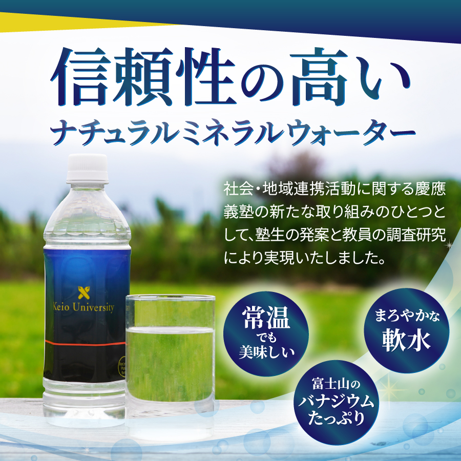 【3ヶ月お届け】慶應の水　500ml　24本