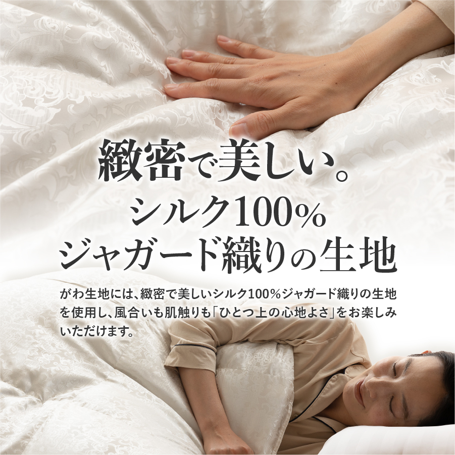 【甲州羽毛ふとん】増量本掛けシルクジャガード手選別アイダーダウン（セミダブル）