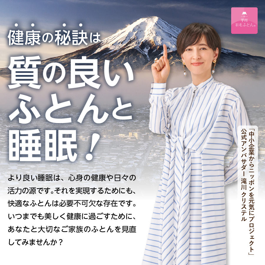 【甲州羽毛ふとん】サステナブルな軽量羽毛合掛け布団（シングル/アイボリー）