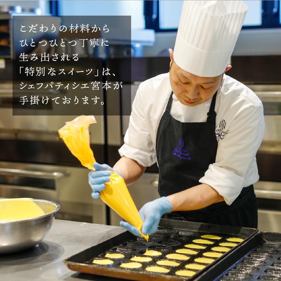ハイランドリゾートホテル・シェフパティシエ謹製スイーツバラエティセット