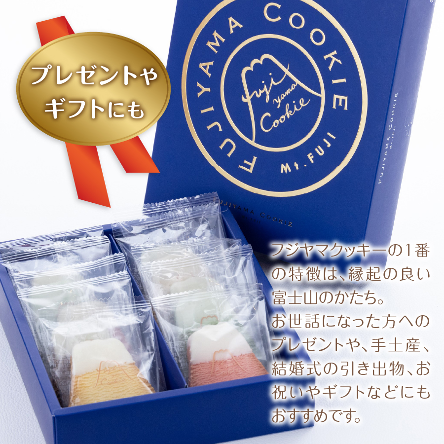 フジヤマクッキー　ホワイトチョコ
