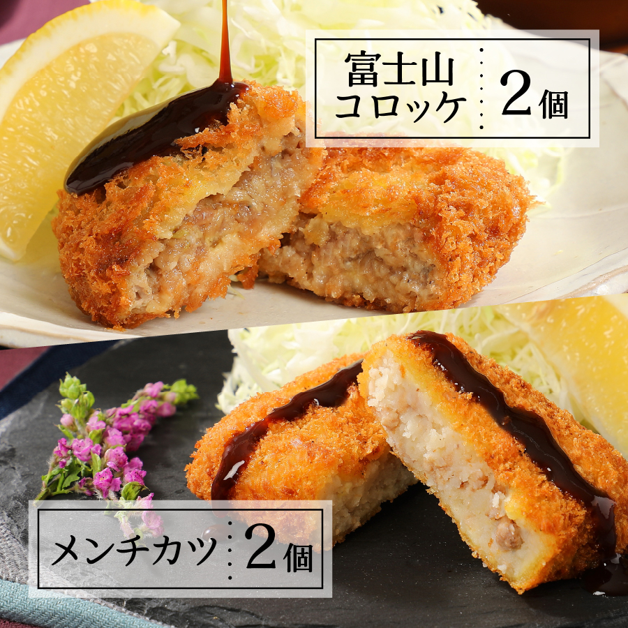 甲州富士桜ポーク　揚げ物食べ比べ満腹セット