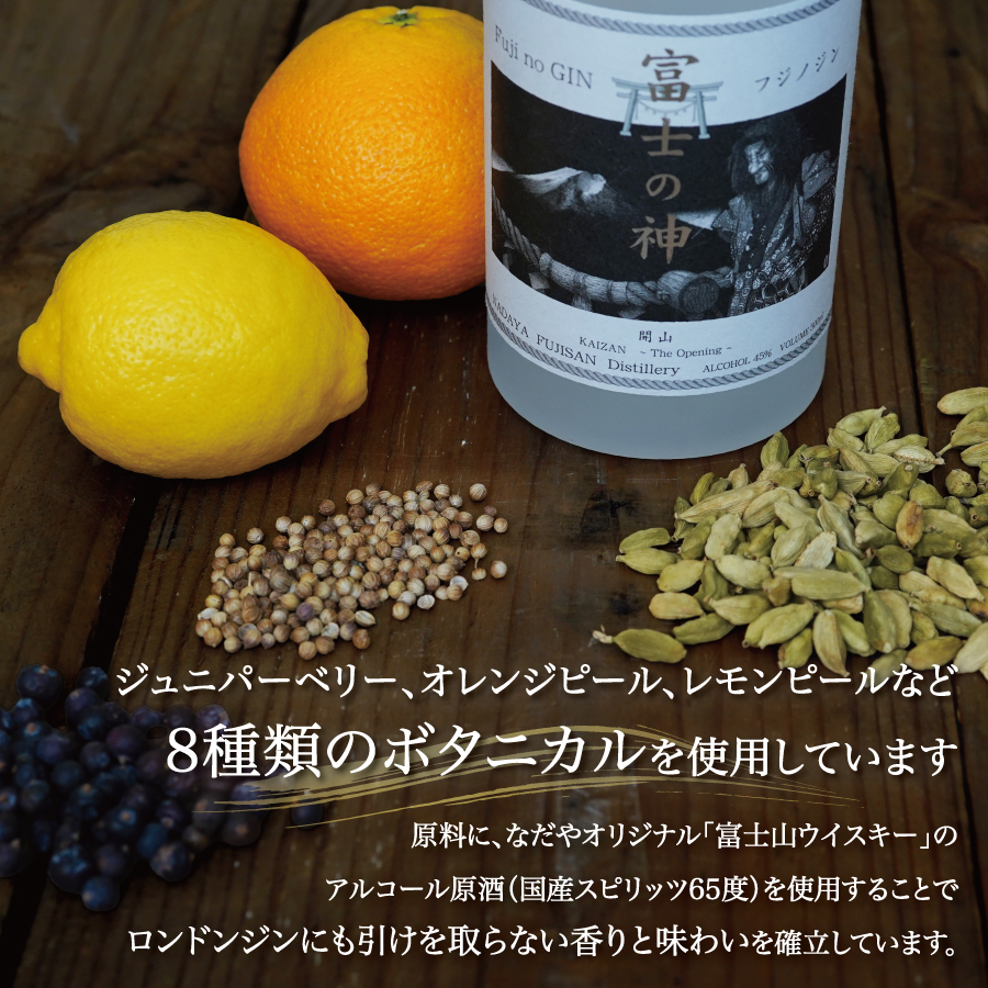 富士の神　開山　500ml