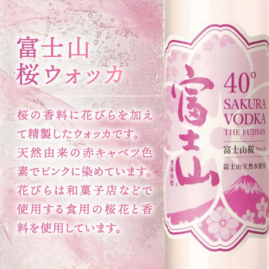 富士山桜ウォッカ＆ブルージン＆富士の神　ギフト箱セット　各200ml
