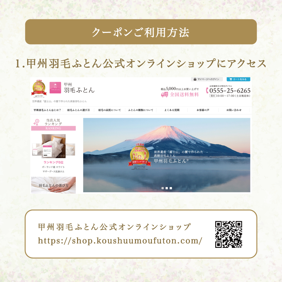 甲州羽毛ふとん商品 クーポン券 【3,000円分】