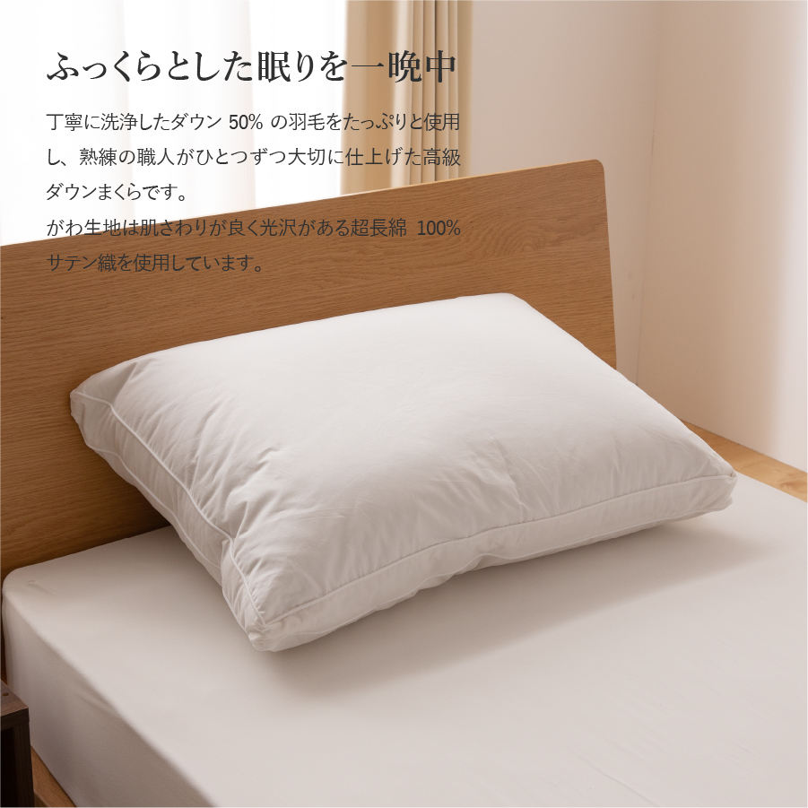 甲州羽毛ふとん　ダウンまくら横寝用　中判