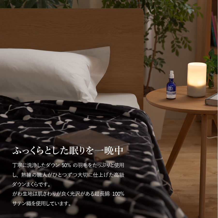 グッドナイトピローミスト＆甲州ダウンまくら中判コラボセット