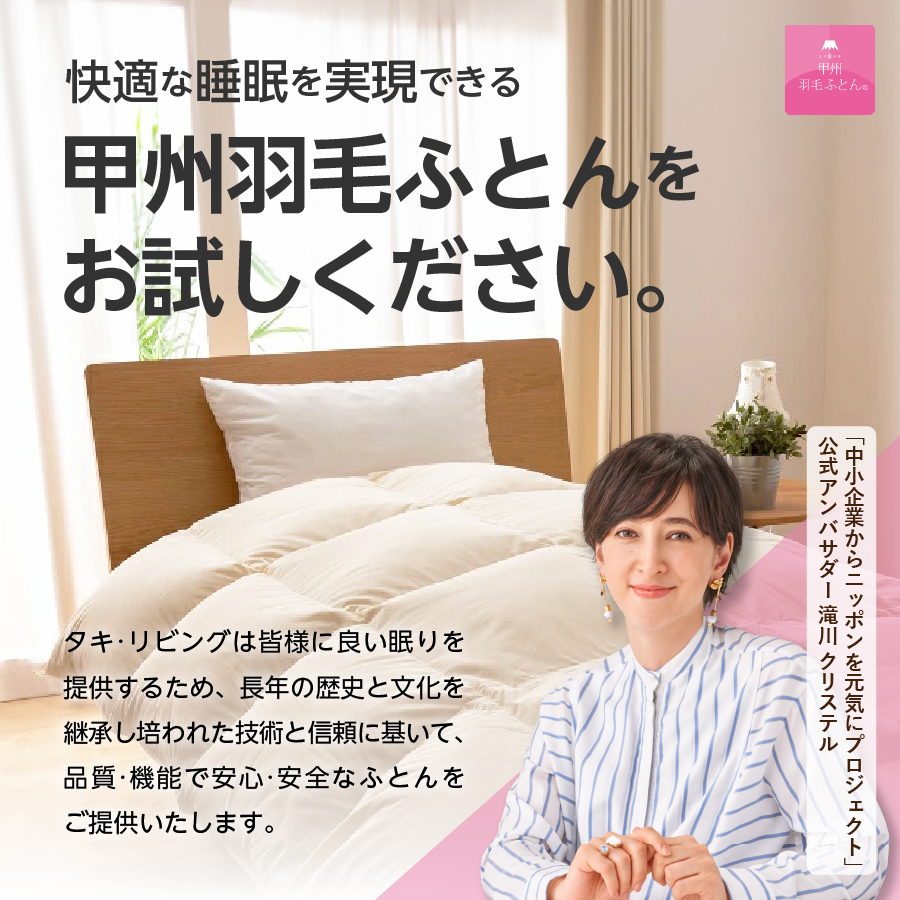 【甲州羽毛ふとん】綿サテン掛カバーQL（ホワイト）