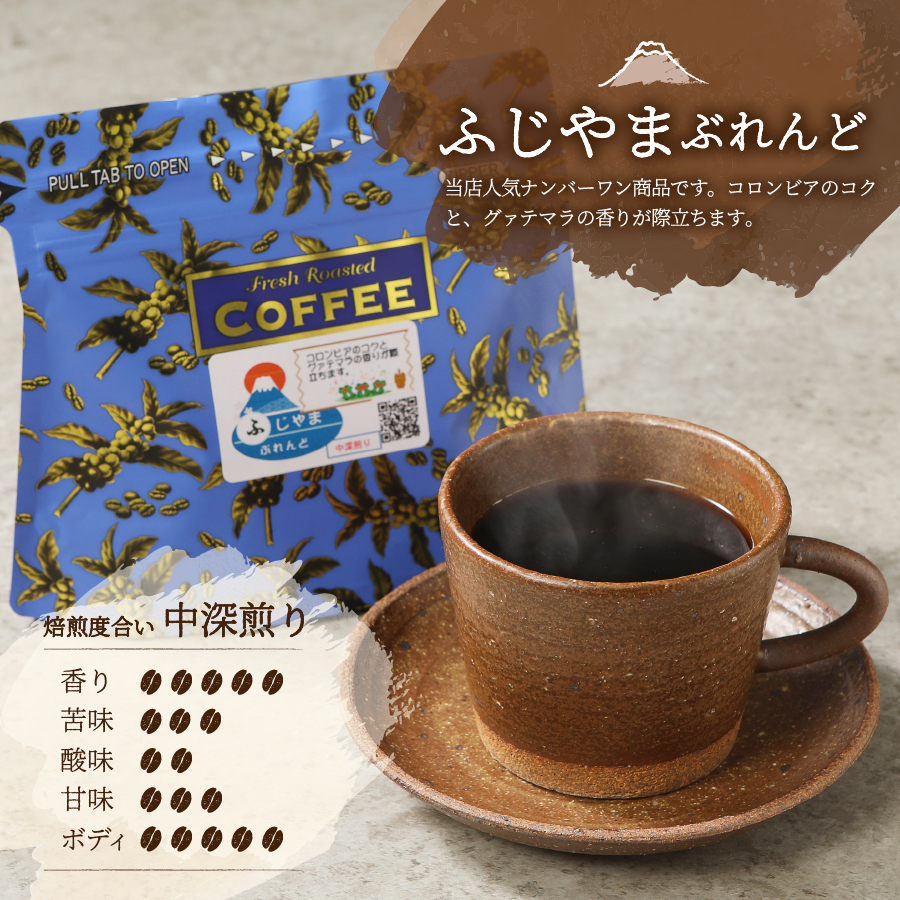 富士山麓ぶれんど　ドリップバッグコーヒー　ふじやまぶれんど(24パック)	 ふじやまぶれんど