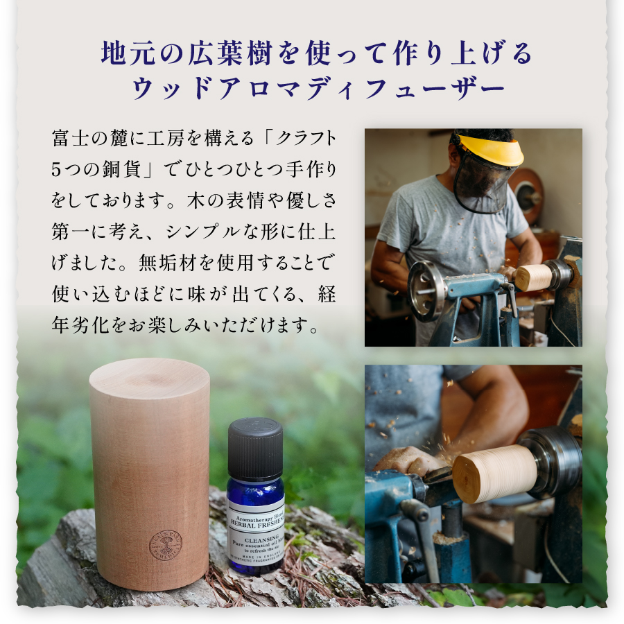 ニールズヤード アロマウッドFUJI＆ハーバルフレッシュナーセット