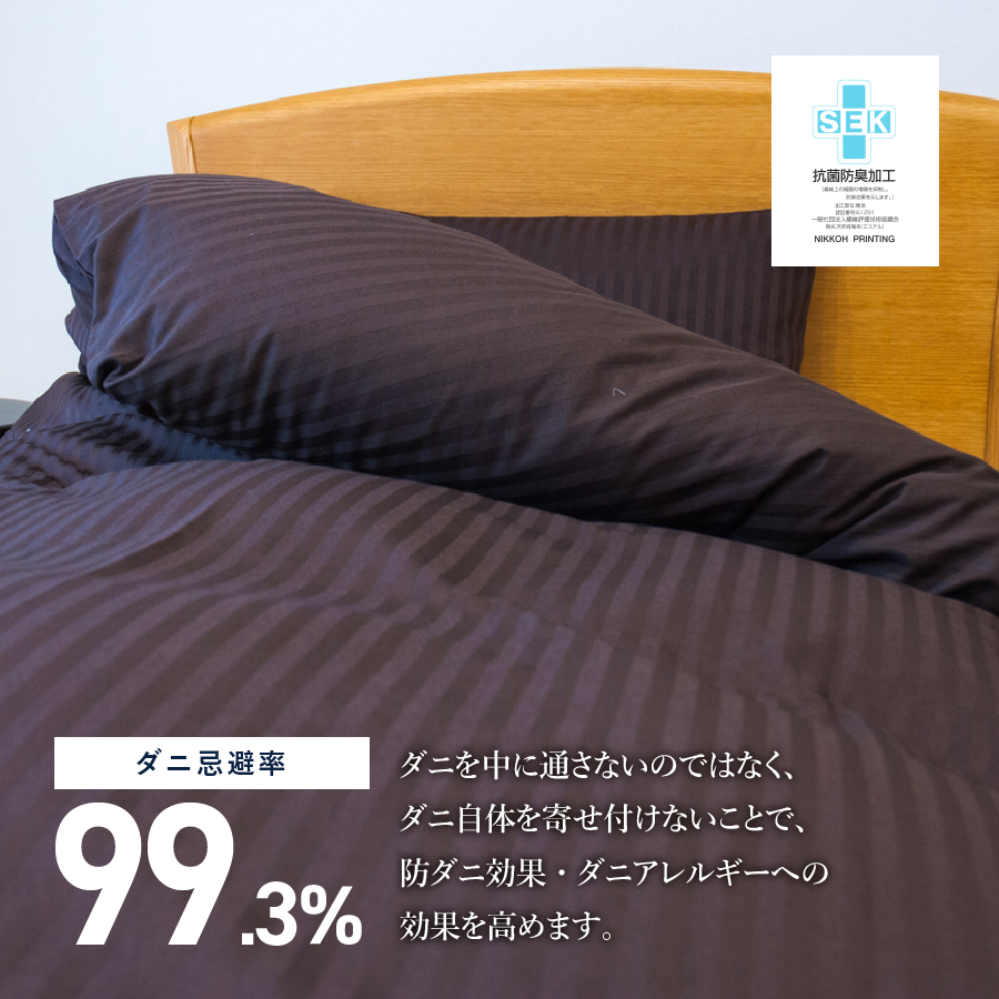 【ダニ忌避率99.3%】布団カバー・枕カバー2点セット ディープブラウン(ダブル)【ホテル仕様】