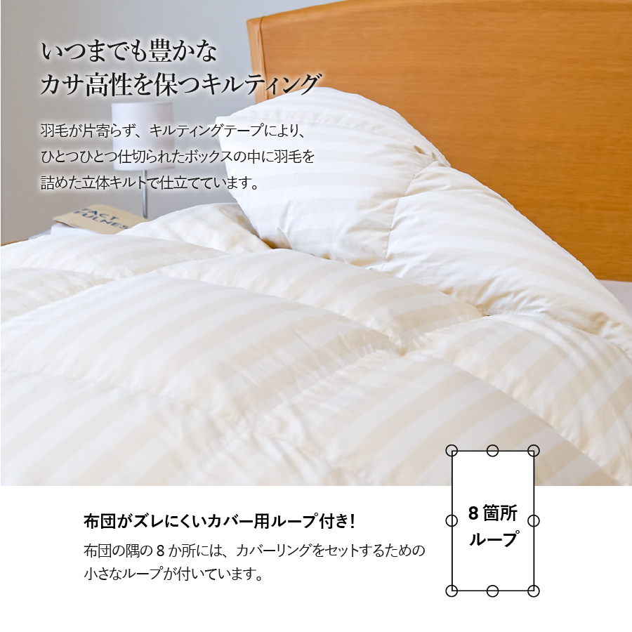 【ダニ忌避率95.9％】ちょうどいい中厚タイプの羽毛布団 ライトベージュ(ダブル)【ホテル仕様】 ライトベージュ D:ダブル