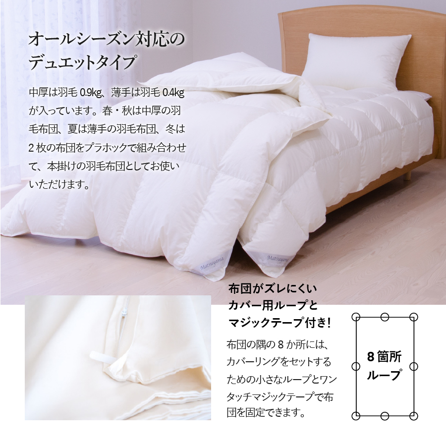 羽毛ふとん 活躍5点セット セミダブル【オールシーズン対応】