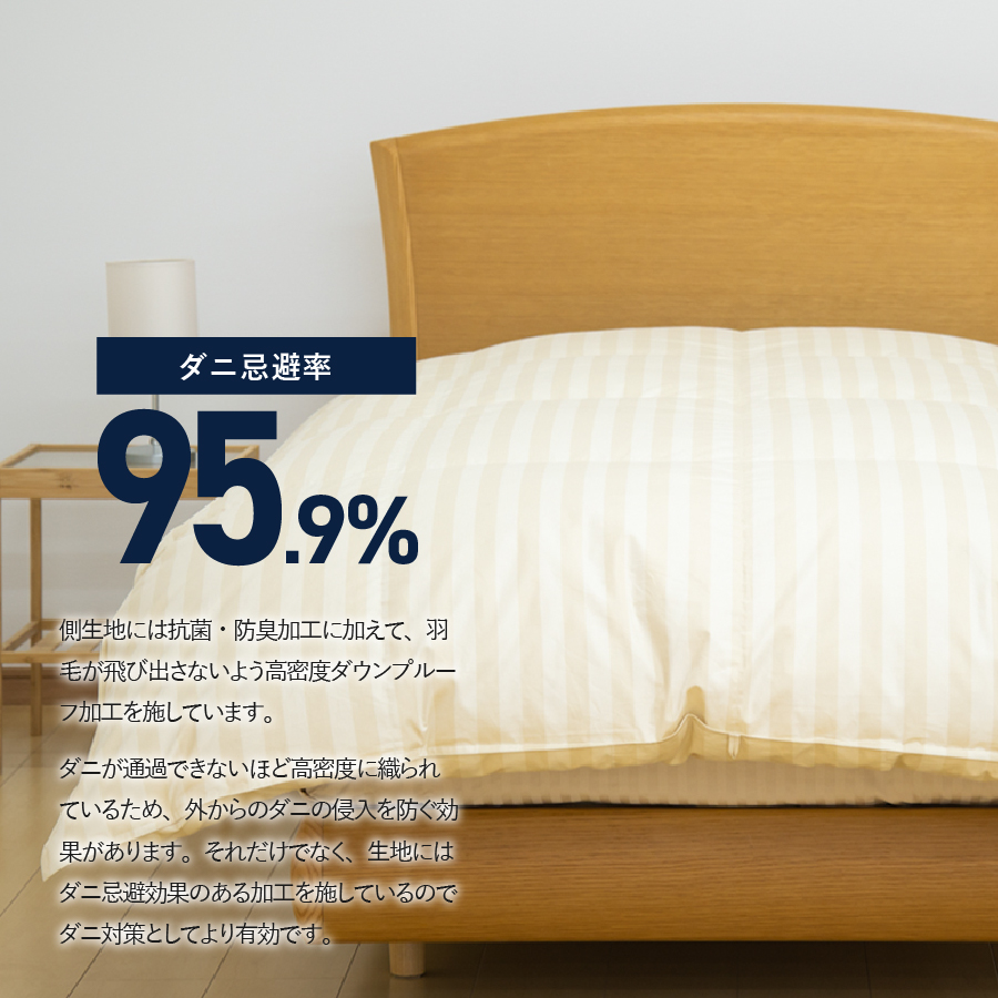 【ダニ忌避率95.9%】本掛け二層式キルトの羽毛布団　ライトベージュ（セミダブル）