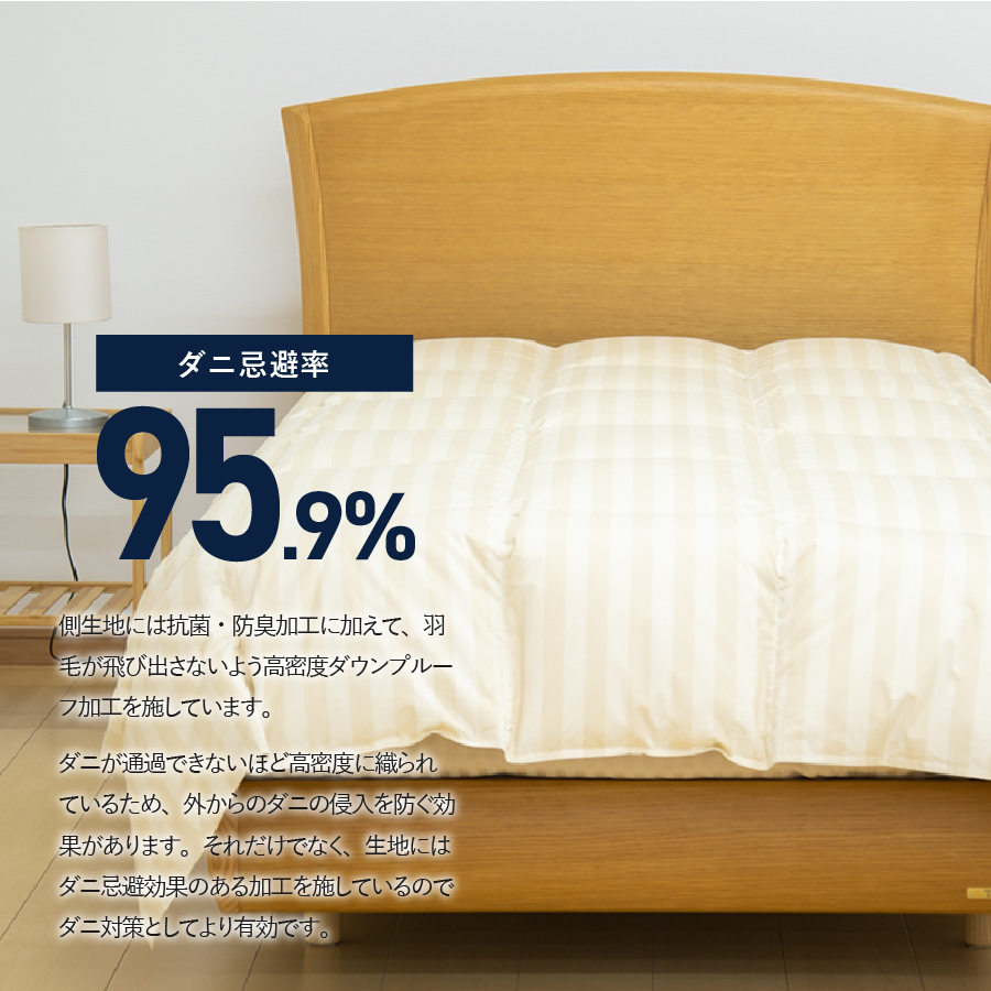 【ダニ忌避率95.9%】さらっと薄手タイプの羽毛布団　ライトベージュ（ダブル） ライトベージュ D:ダブル