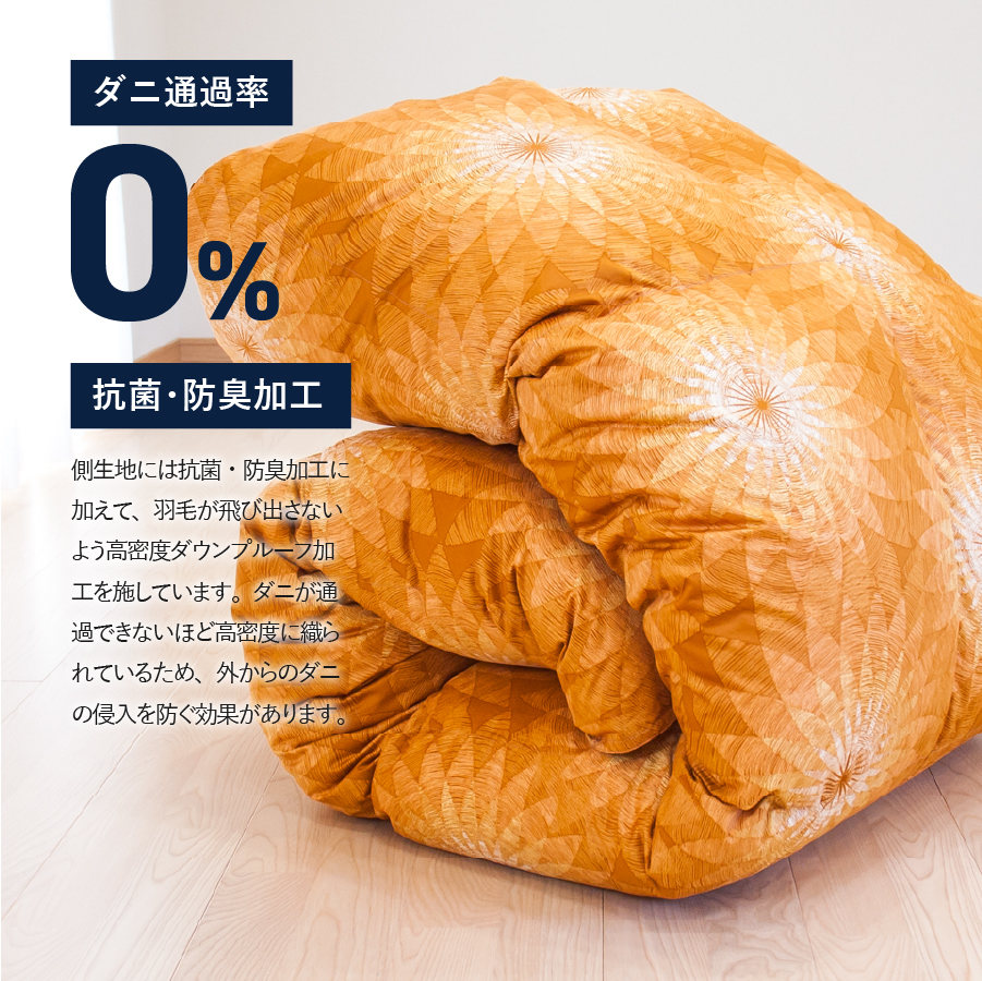 【秋冬対応品】羽毛布団　オリジナル染柄/杏色(ダブル)