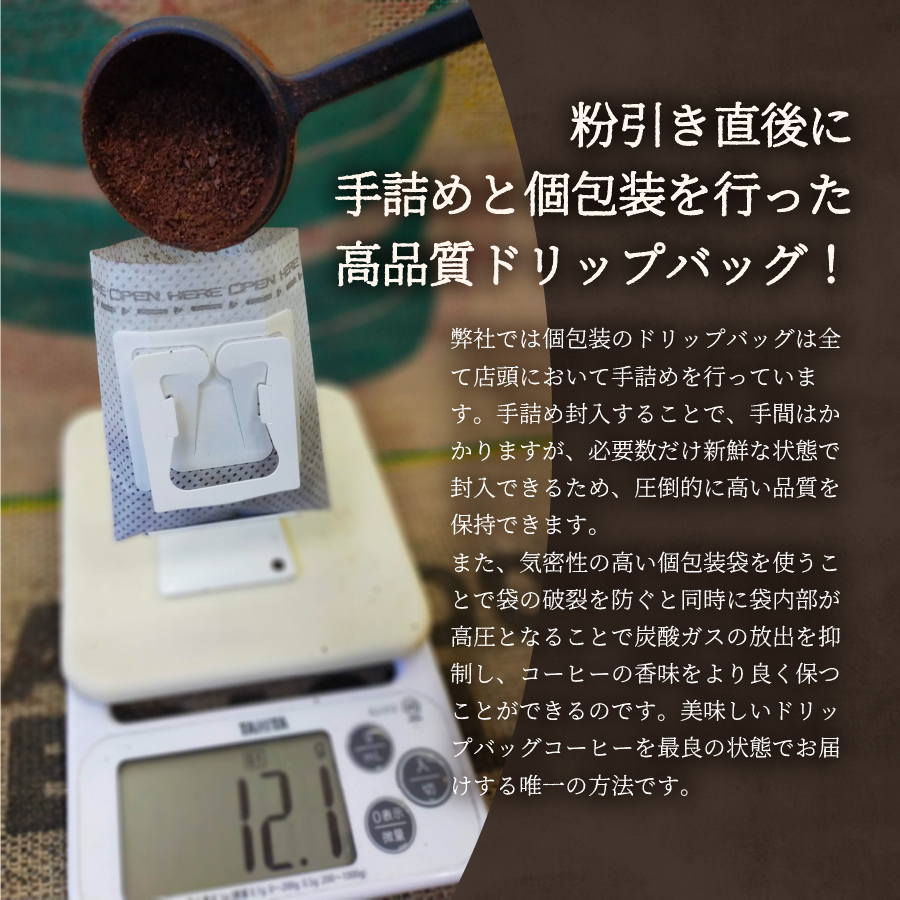 【訳あり】八百万ブレンド 手詰め個包装 ドリップバッグコーヒー (12g×35個)