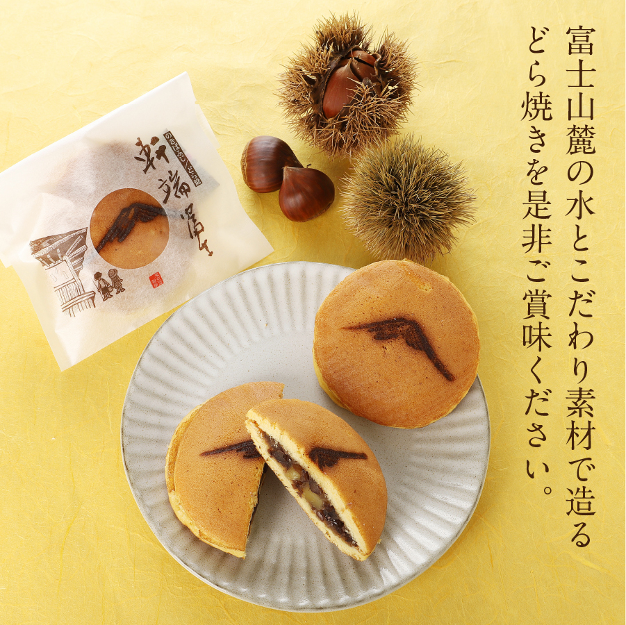 軒端富士18個入【富士夢和菓子】