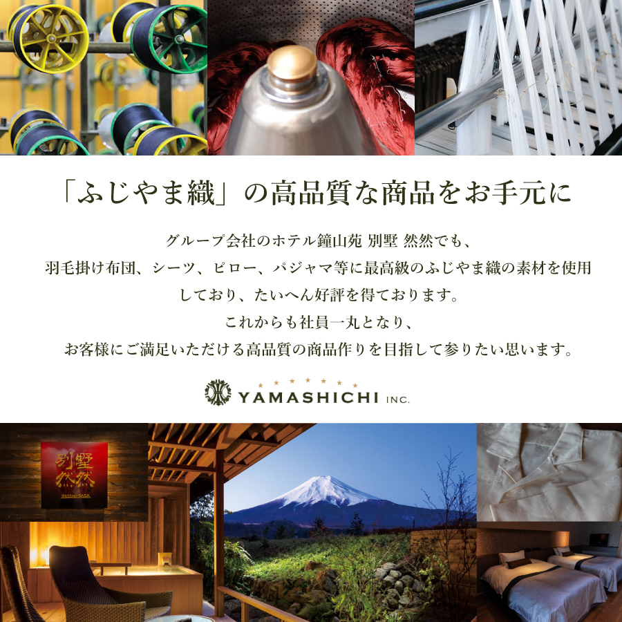 【ふじやま織・ホテル仕様】プレミアム羽毛掛けふとん ベルサイユALULU(シングル)