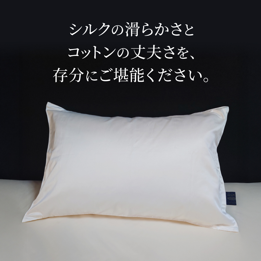 【ふじやま織】　シルクコットンジャガード　まくらカバー