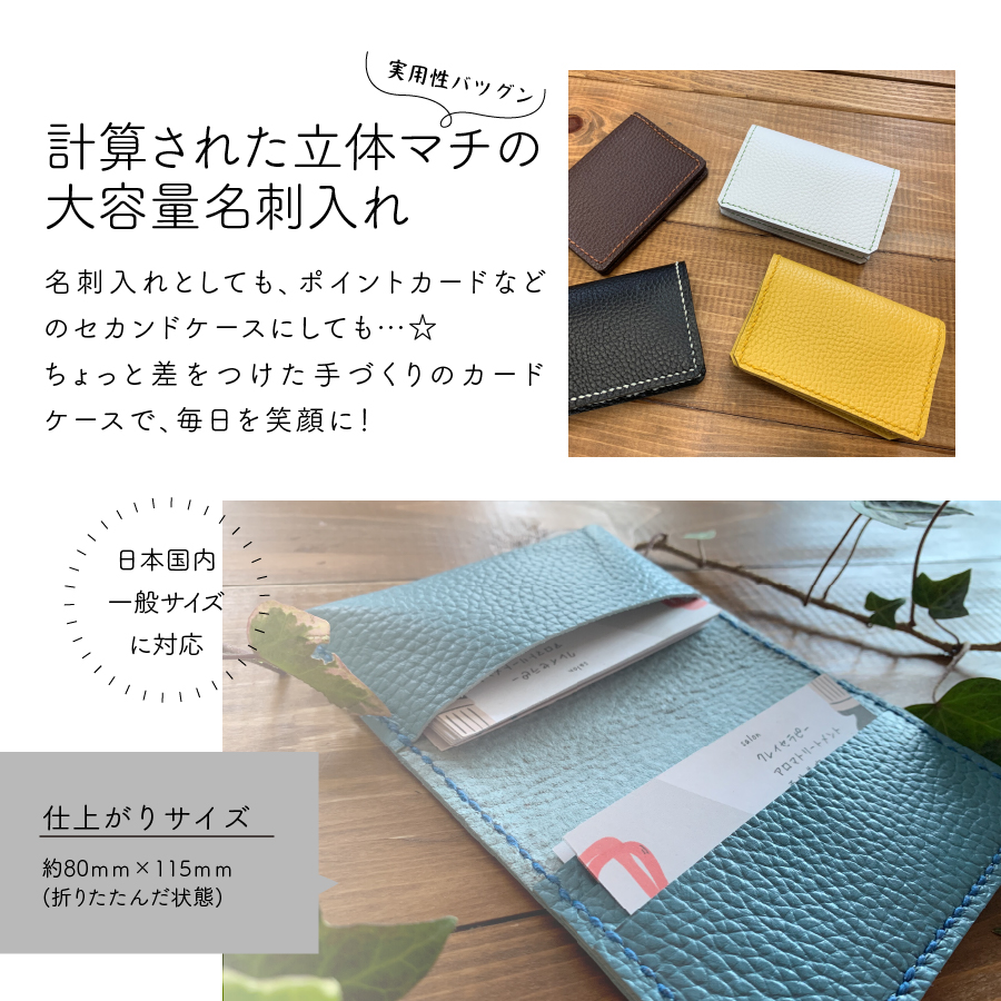 大容量 名刺入れ 手縫い体験チケット
