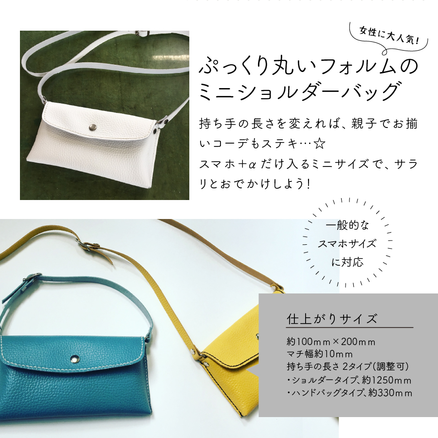 型押し革 ミニショルダーバッグ 手縫い体験チケット