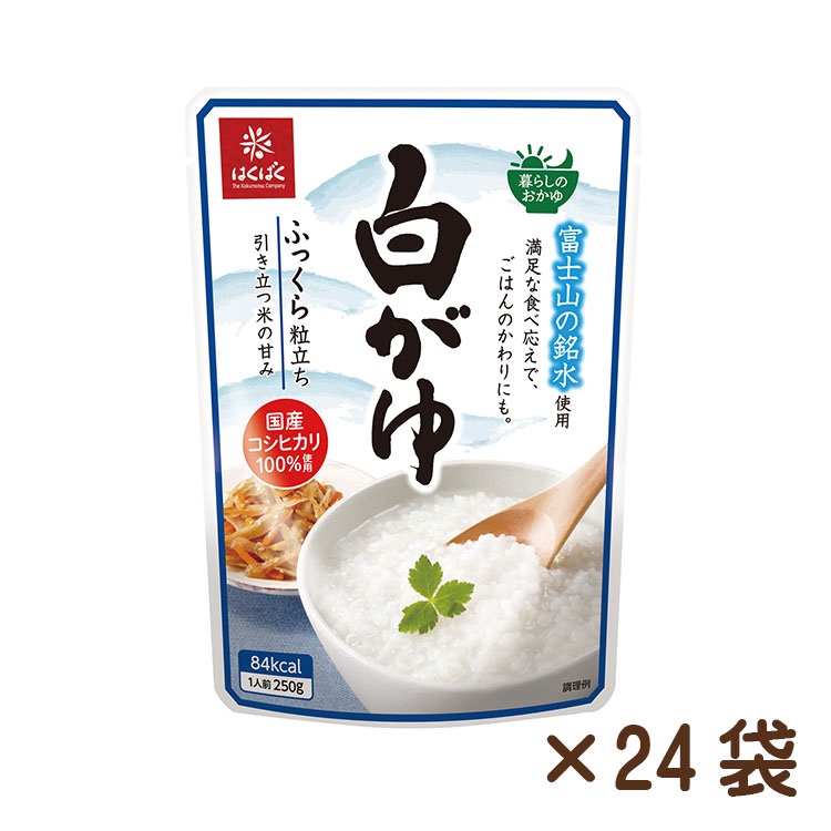 白がゆ　24食