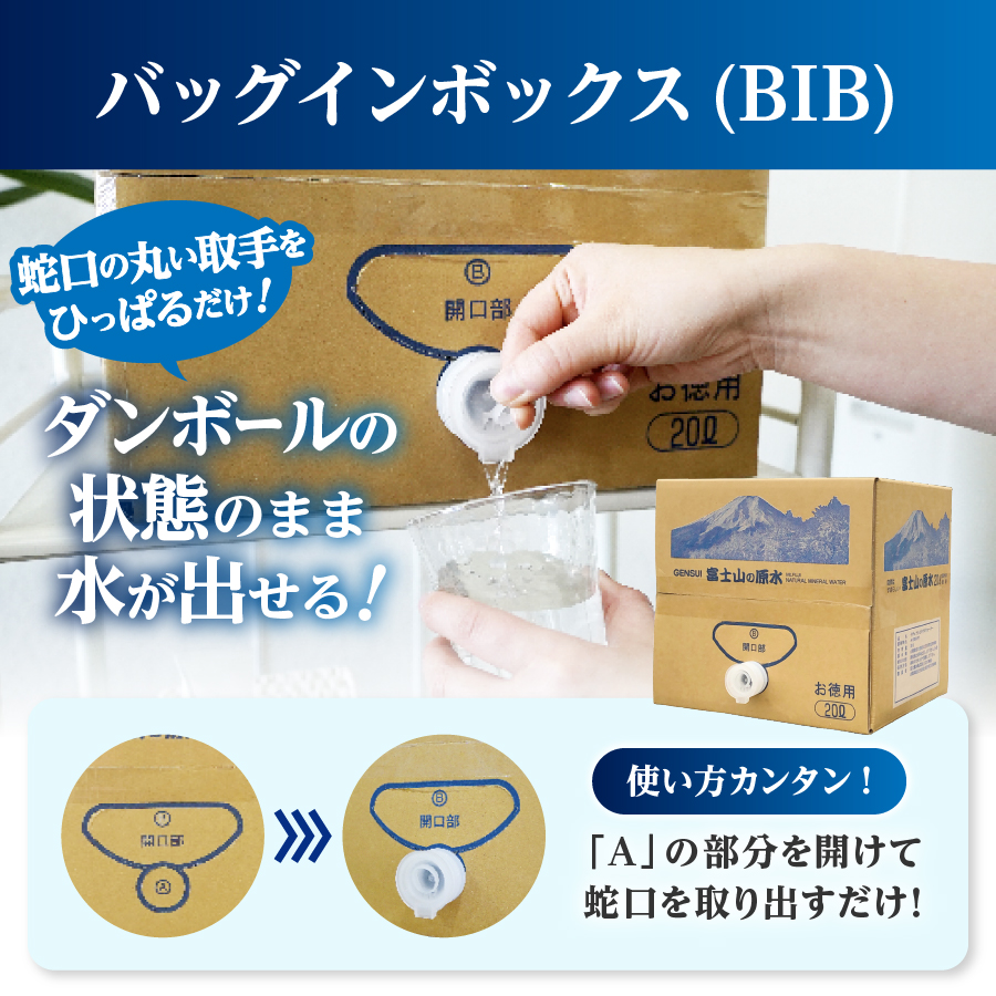 【6か月お届け】バナジウム天然水定期便 富士山の原水 20L BIB