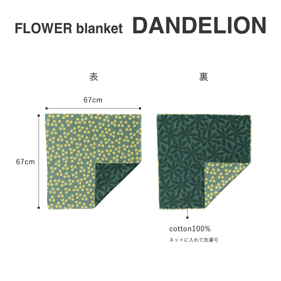 YURI HIMURO FLOWER blanket DANDELION