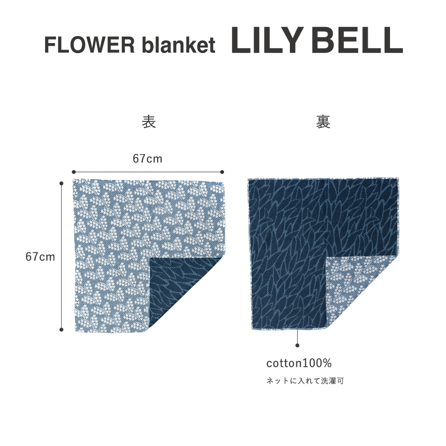 YURI HIMURO FLOWER blanket LILY BELL