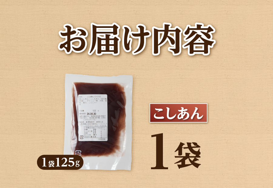 ◆月曜から夜ふかし◆所さんの学校では教えてくれないそこんトコロ!◆ZIP!◆情報ライブ ミヤネ屋◆ヒルナンデス…その他多数で紹介されました！！富士山の伏流水を使用した あんこ好きのためのこだわりトースト用あんこ125ｇ（こしあん）1個 1個