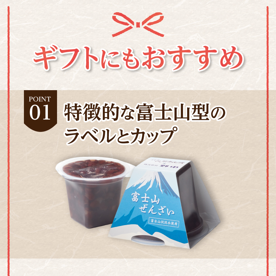 富士山ぜんざい