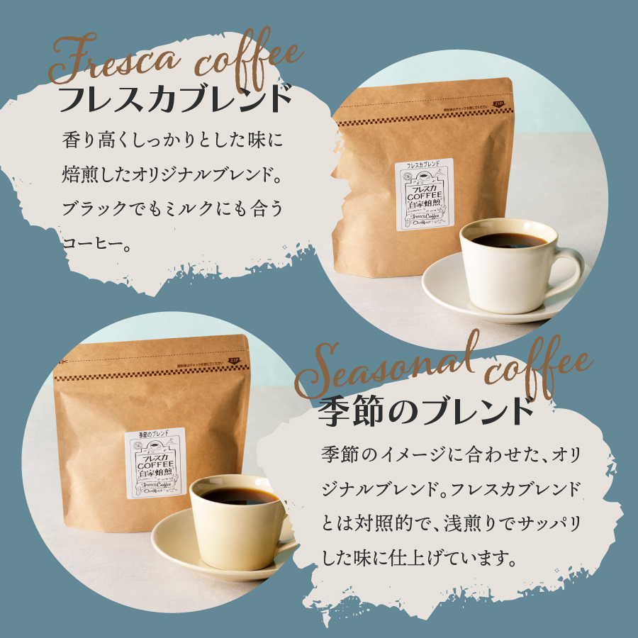 【メール便発送】フレスカ特注 お楽しみ 2 種飲み比べセット （豆） 豆