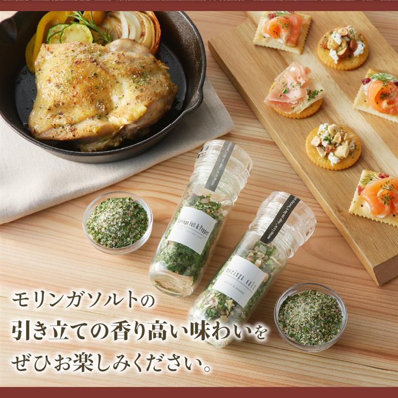 モリンガガーリック＆ペッパーソルトとモリンガペッパー＆ソルト　ミル2本セット