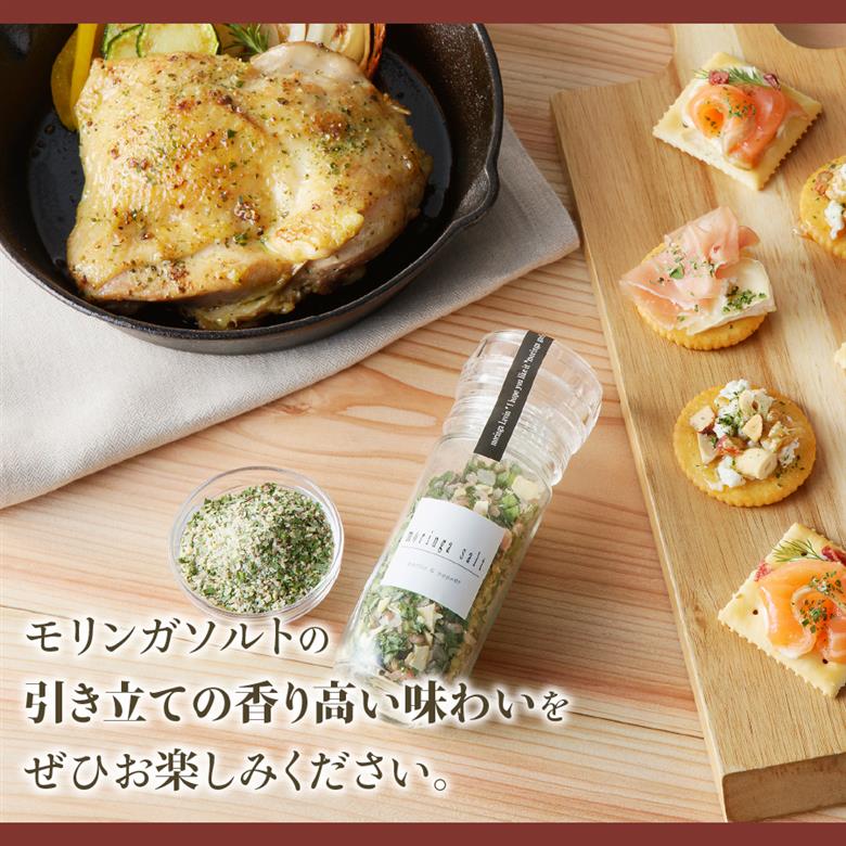 モリンガガーリック＆ペッパーソルトとレフィルセット