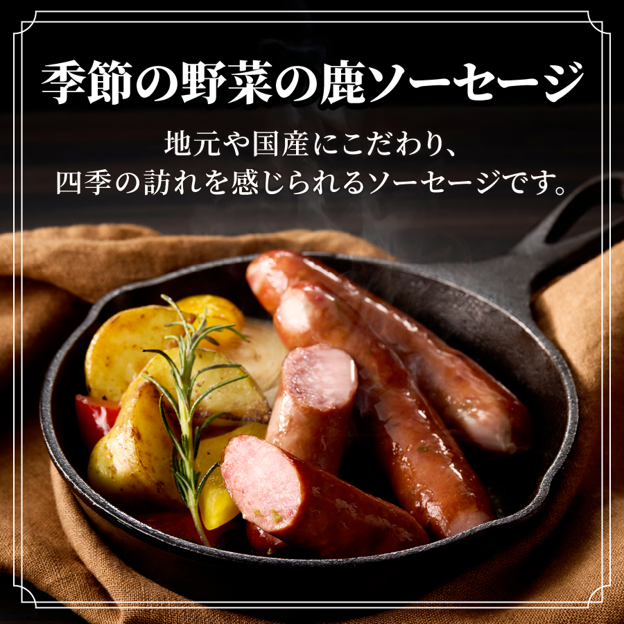 ジビエおまかせセット