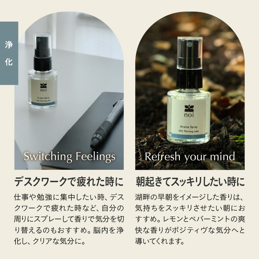 Morning Lake アロマスプレー <浄化>
