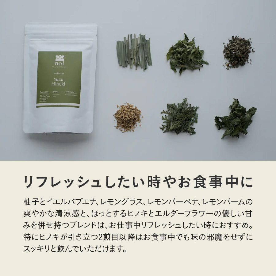 柚子ヒノキ ブレンド ハーブティー <ティーバッグ>