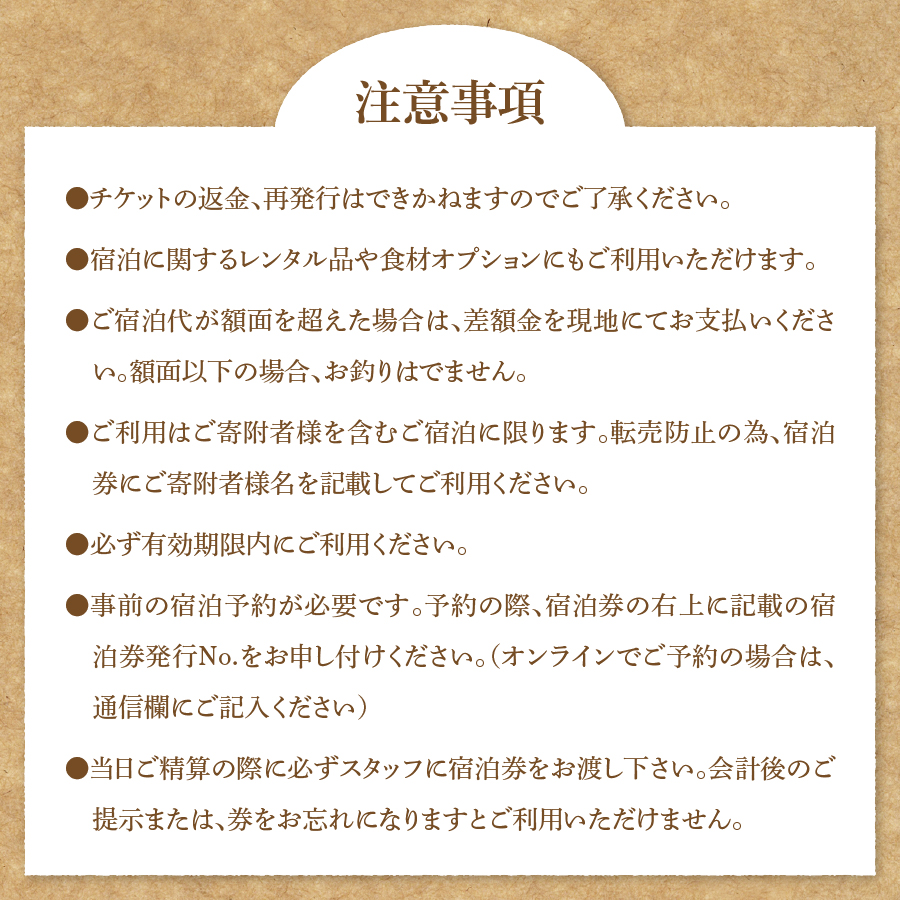 Mt.Shakushi Gateway Camp 利用助成券 6,000円分