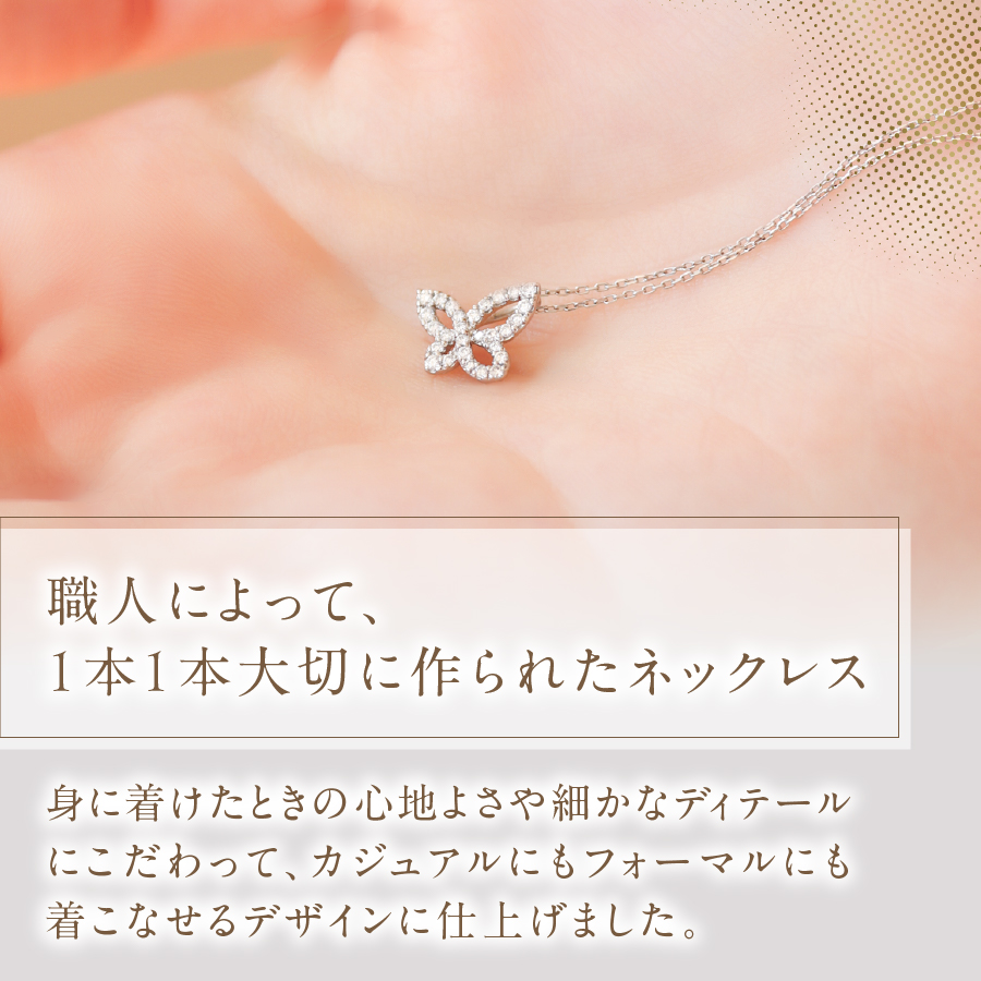 プラチナ　ダイヤモンドバタフライネックレス　SZ-3150