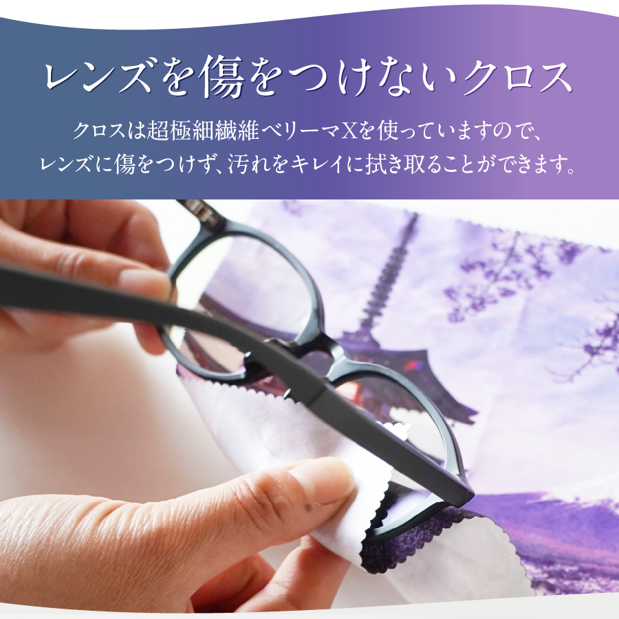 メール便発送　オリジナルメガネ拭き（富士山・新倉山浅間公園）