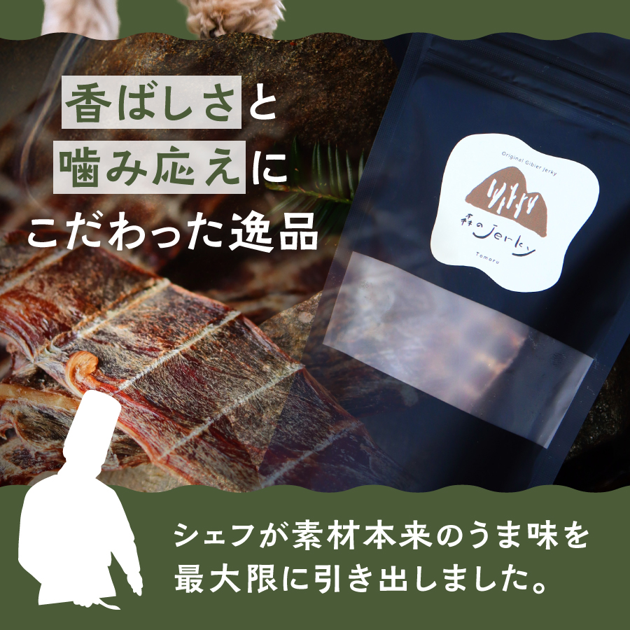 Fuji鹿ジャーキー堪能セット