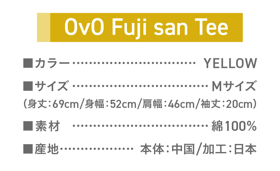Tシャツ 半袖 YELLOW Mサイズ 綿100％ 「 OvO Fuji san Tee 」 ユニセックス カジュアル